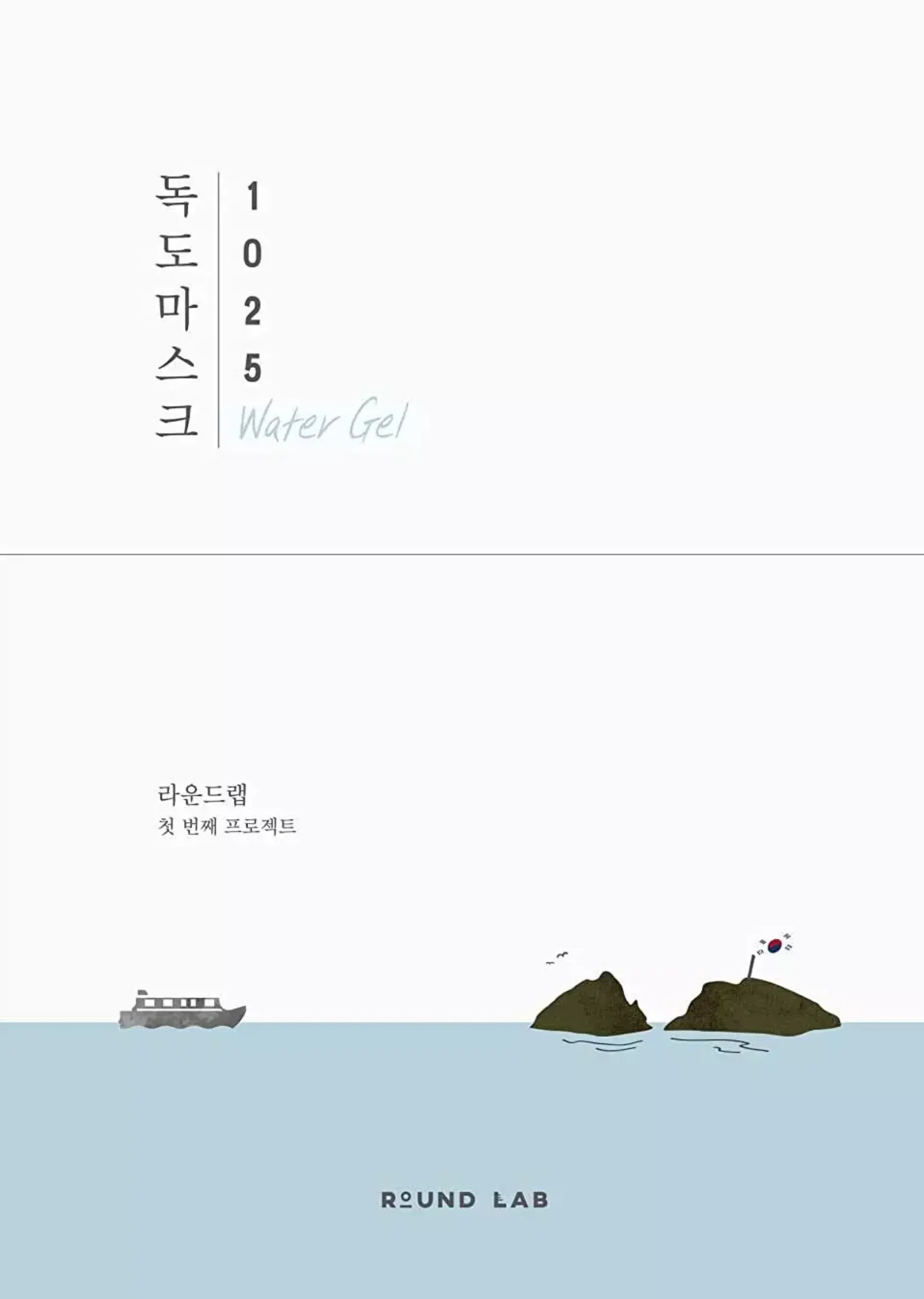 Round LabDokdo Hydrating Water Gel Mask 10-Pack
